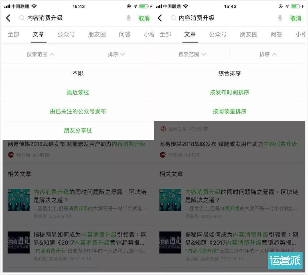 微信为什么需要搜索？为什么搜索会成为小程序最大入口？