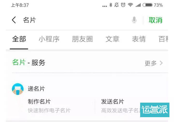 微信为什么需要搜索？为什么搜索会成为小程序最大入口？