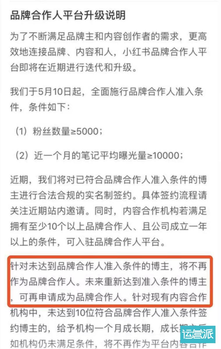 小红书清洗KOL,品牌主还能好好“种草”吗? 小红书清洗KOL,品牌主还能好好“种草”吗?