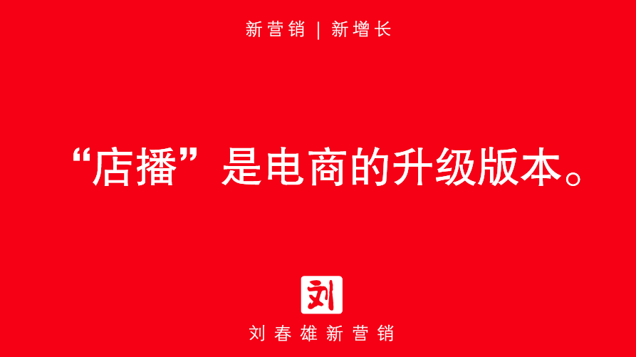 网红直播退潮,“店播”“闪播”兴起 网红直播退潮,“店播”“闪播”兴起