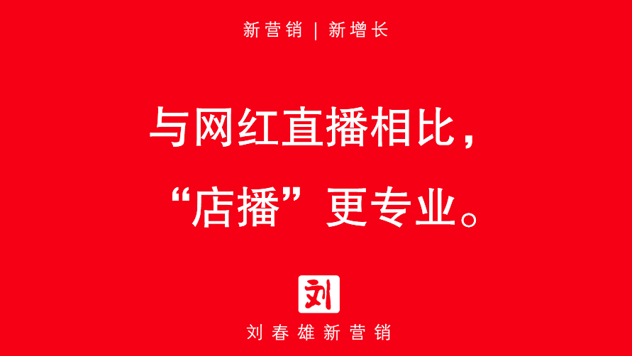 网红直播退潮,“店播”“闪播”兴起 网红直播退潮,“店播”“闪播”兴起