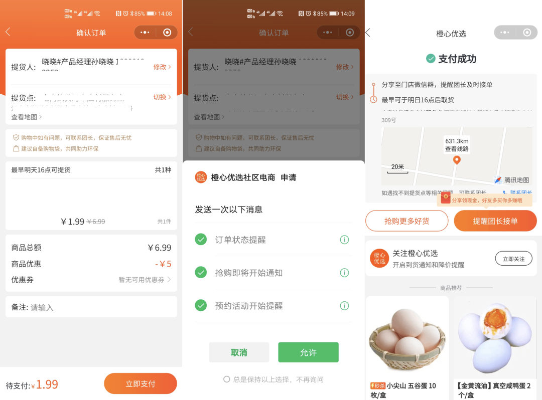 万字长文:全面解读社区团购增长之路 万字长文:全面解读社区团购增长之路