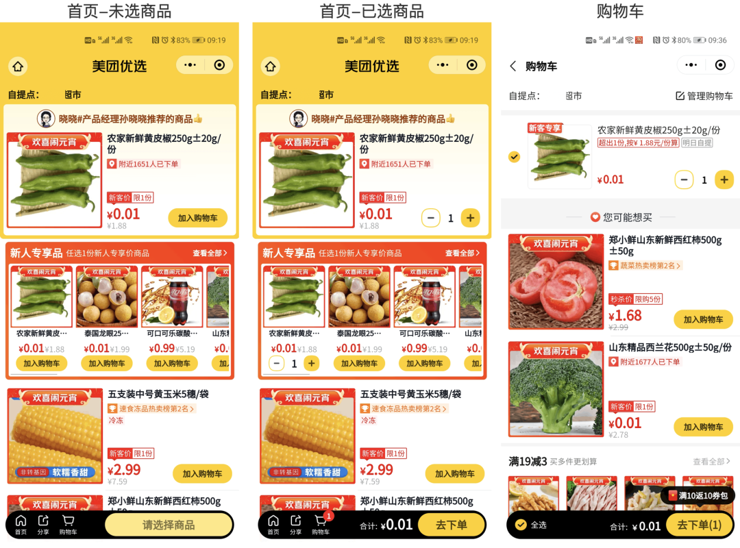 万字长文:全面解读社区团购增长之路 万字长文:全面解读社区团购增长之路