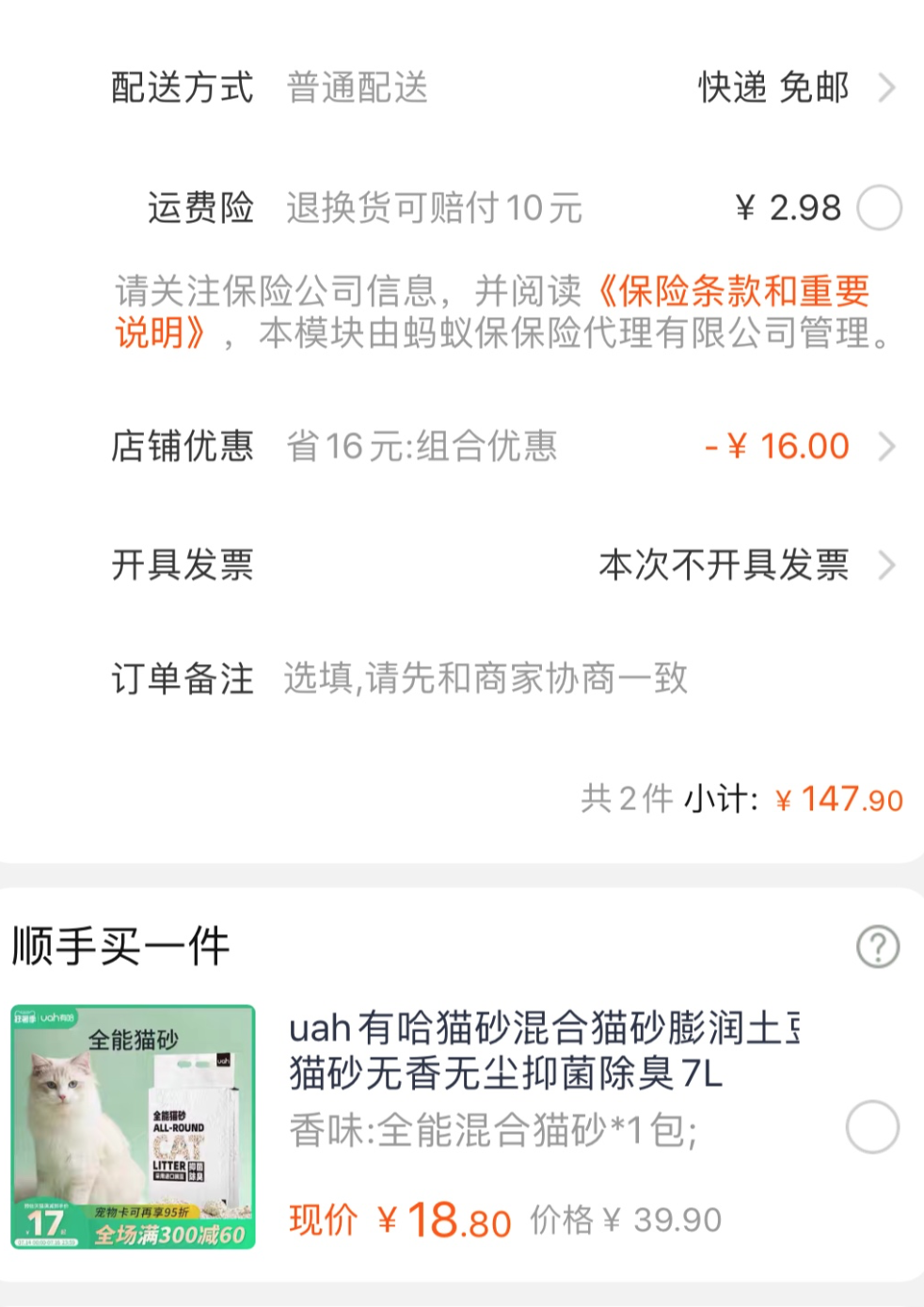 淘宝悄悄上线“顺手买一件”,有商家转化率提升3倍 淘宝悄悄上线“顺手买一件”,有商家转化率提升3倍